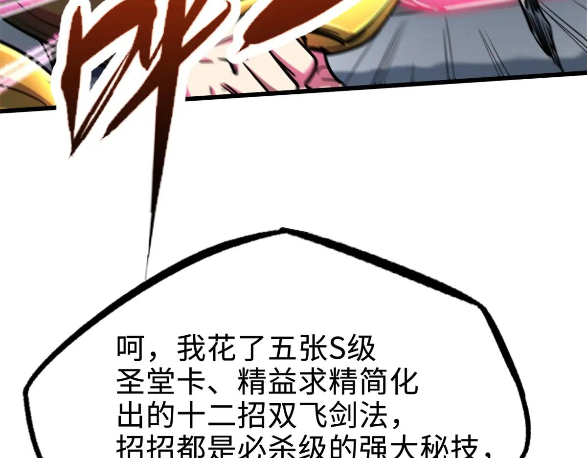 200 碾压的实力 第134页