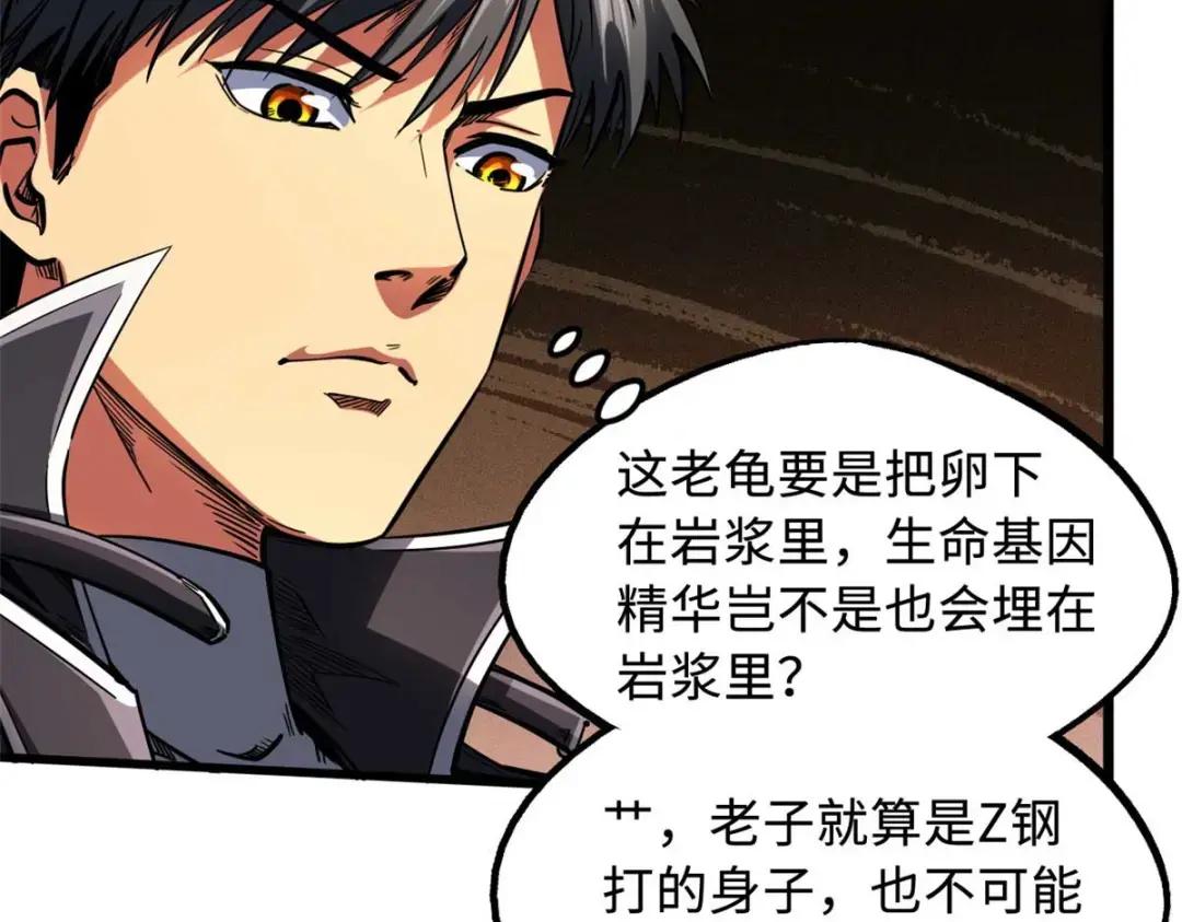 118 超级神兽魂 第7页