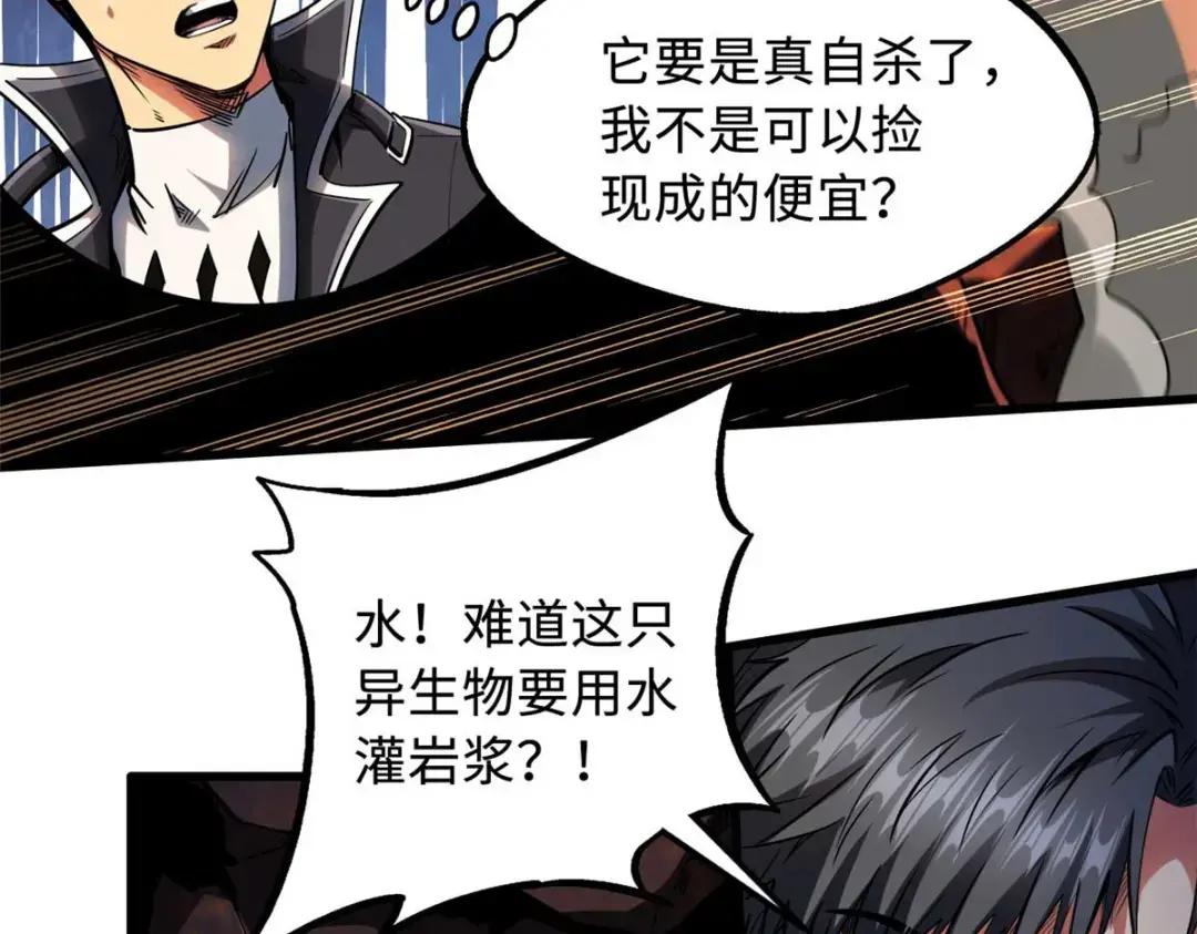 118 超级神兽魂 第31页