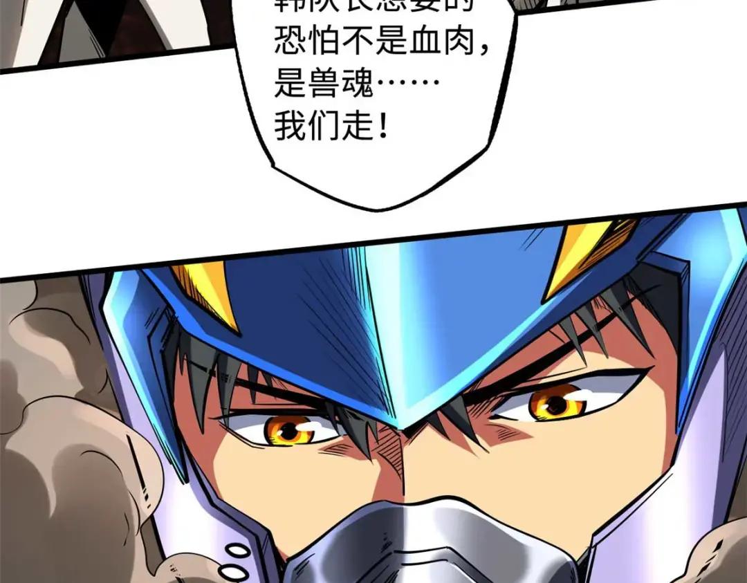 118 超级神兽魂 第76页