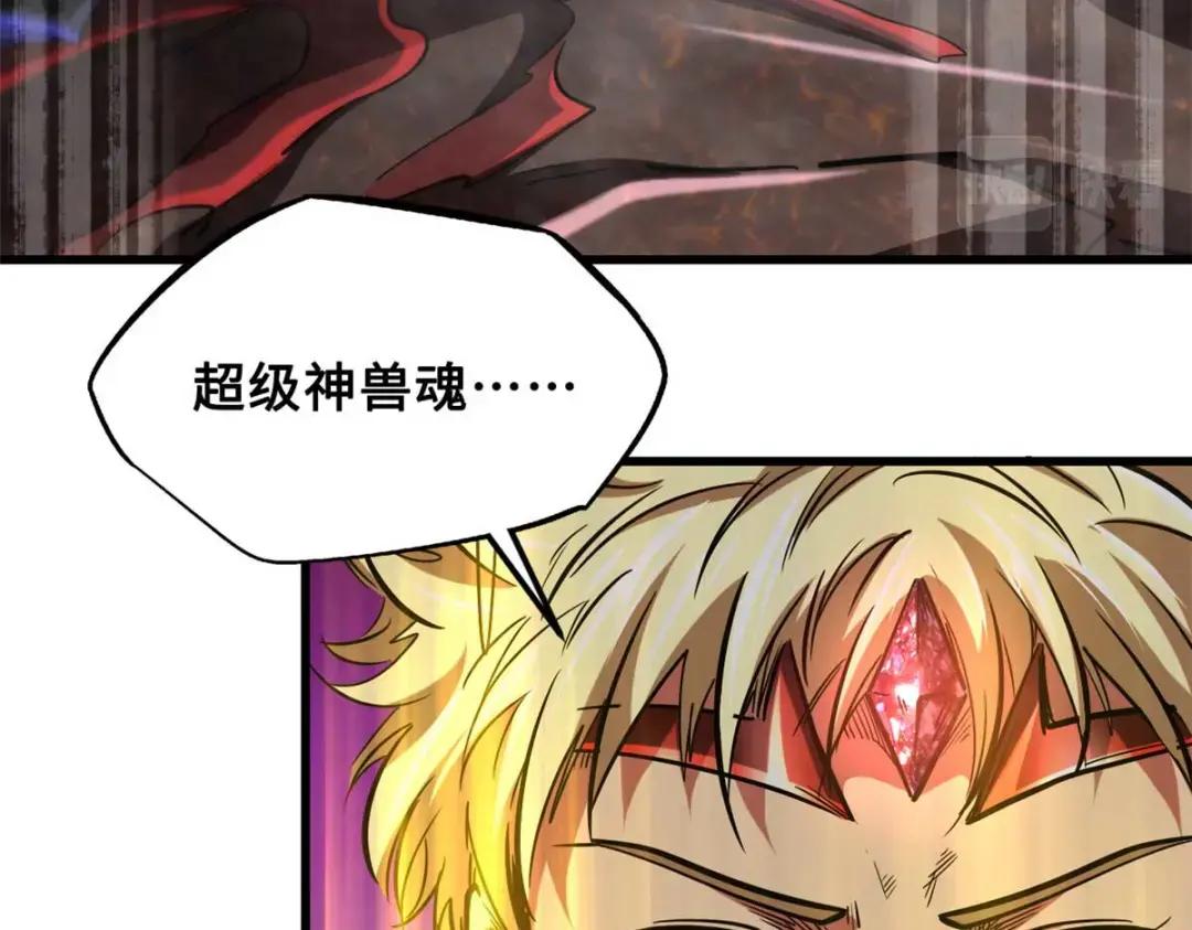 118 超级神兽魂 第118页