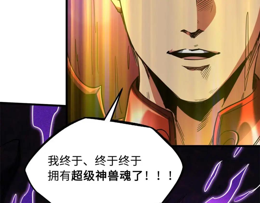 118 超级神兽魂 第120页