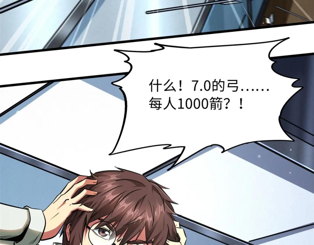 21 以箭服人 第6页