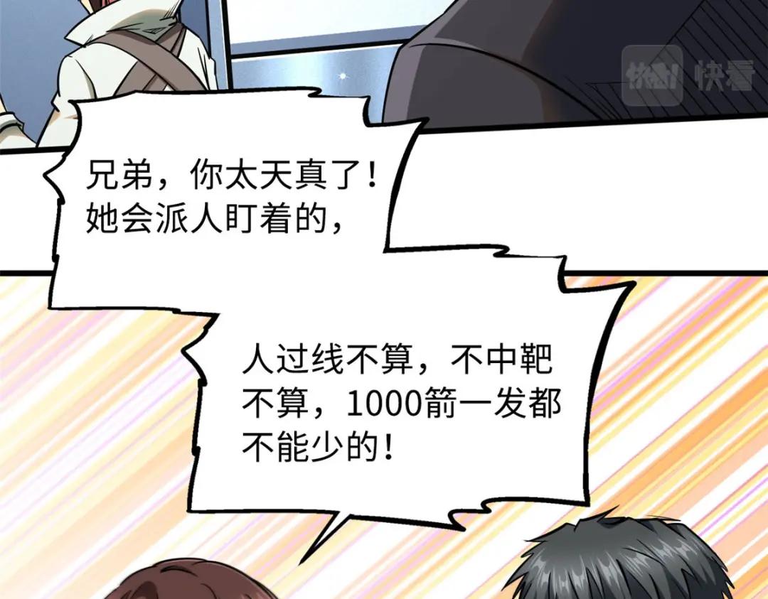 21 以箭服人 第16页
