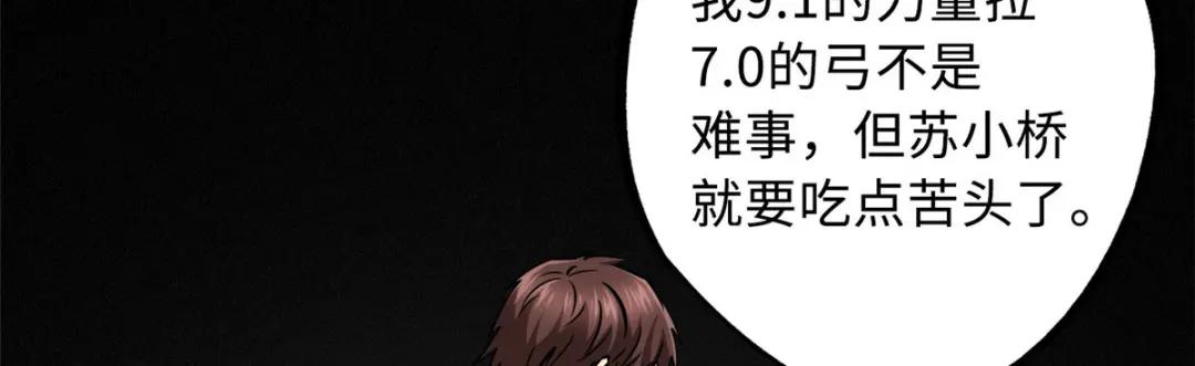 21 以箭服人 第22页