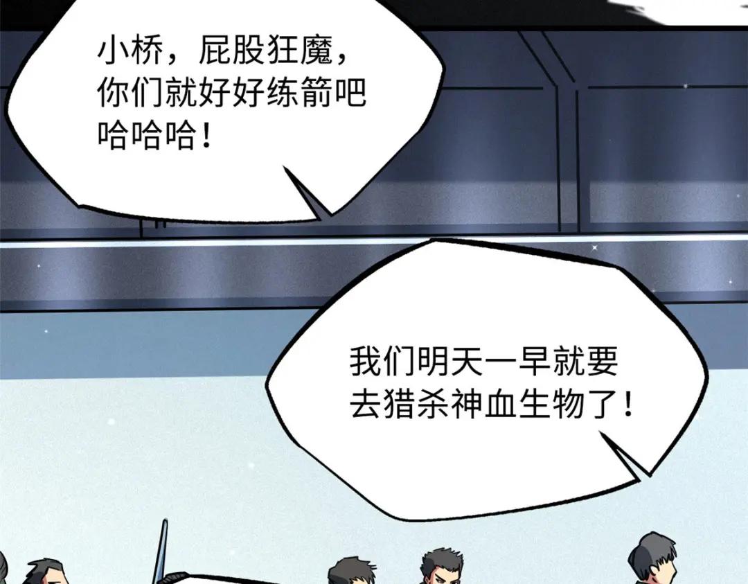 21 以箭服人 第25页