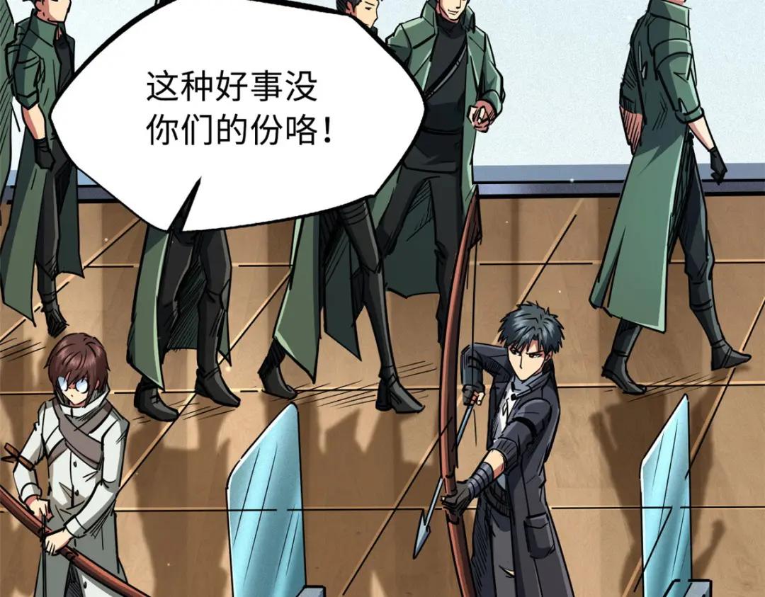 21 以箭服人 第26页