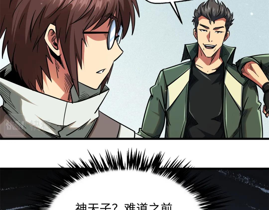 21 以箭服人 第29页