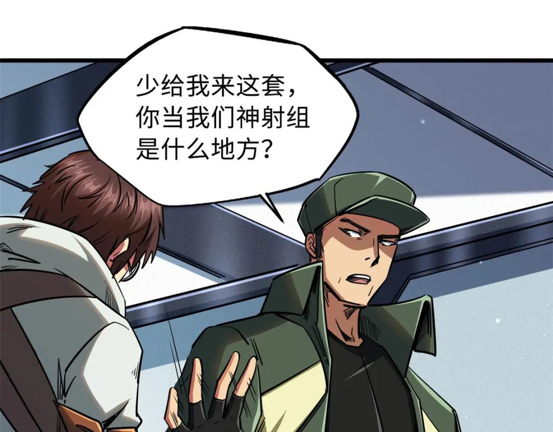 21 以箭服人 第39页