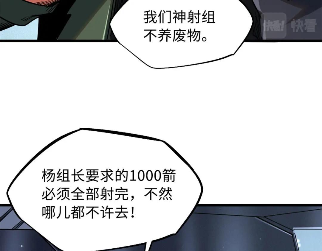 21 以箭服人 第44页