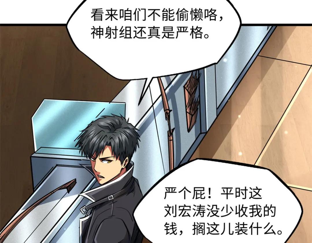 21 以箭服人 第48页