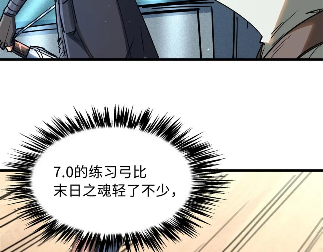 21 以箭服人 第64页