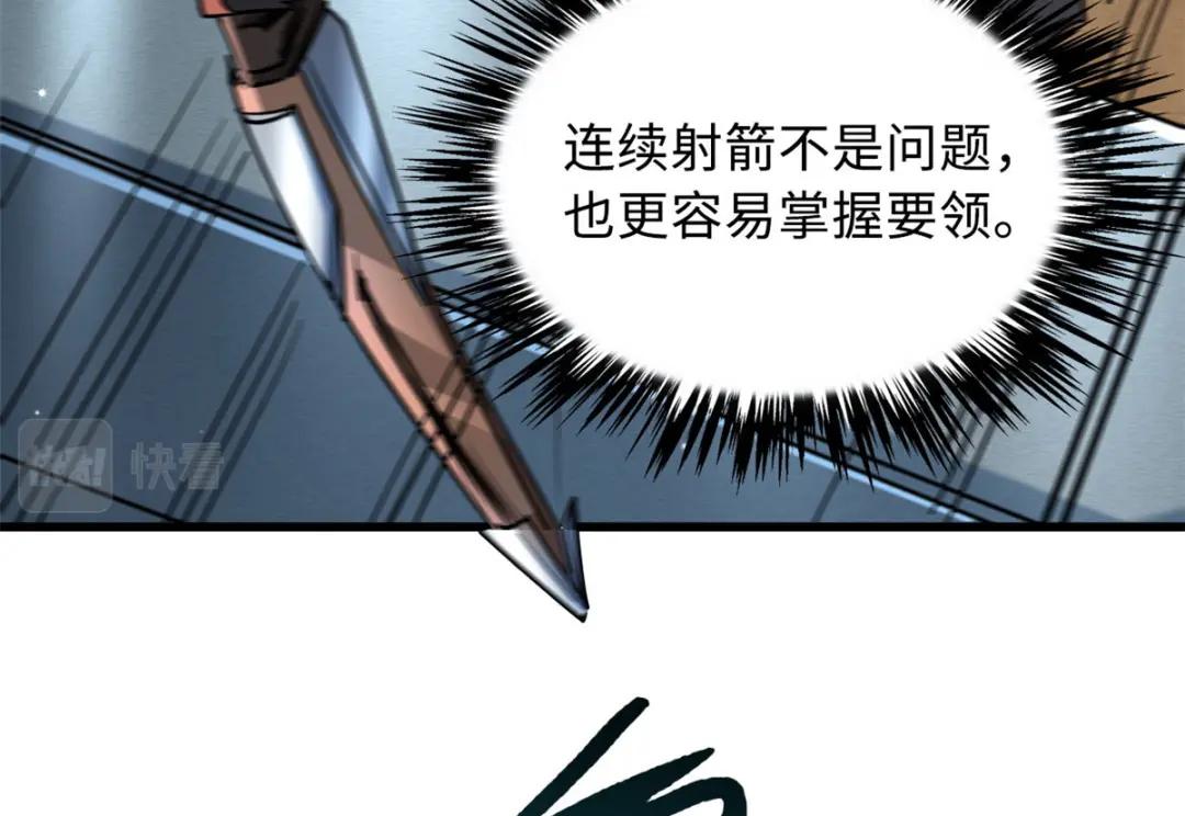 21 以箭服人 第67页