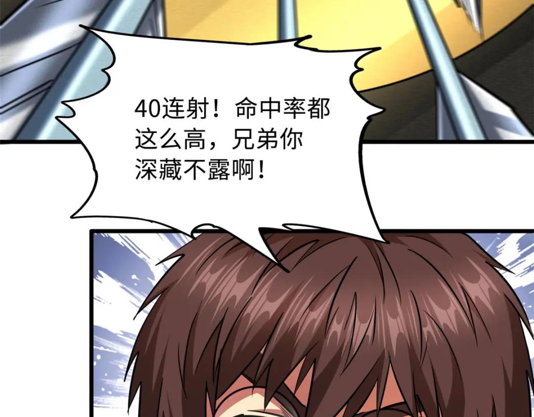 21 以箭服人 第70页