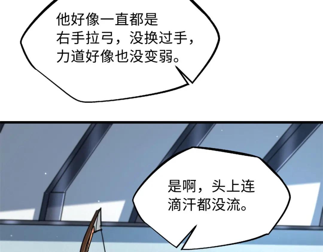 21 以箭服人 第75页