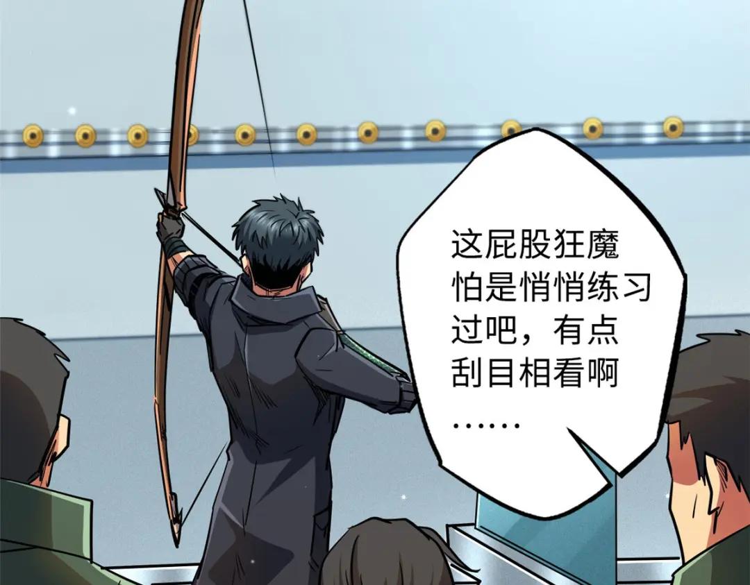 21 以箭服人 第76页