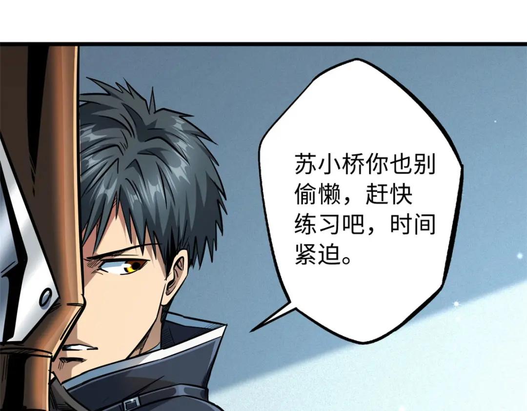 21 以箭服人 第82页
