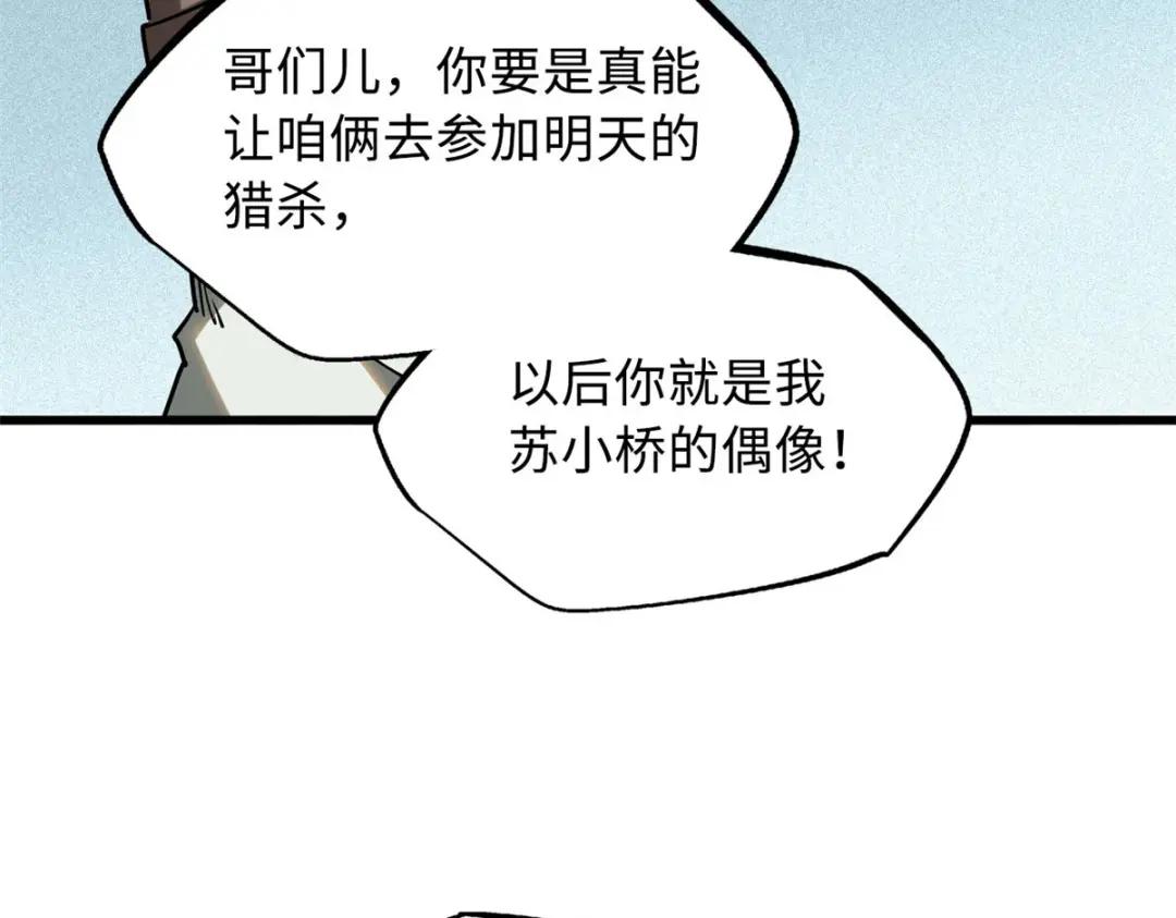 21 以箭服人 第88页