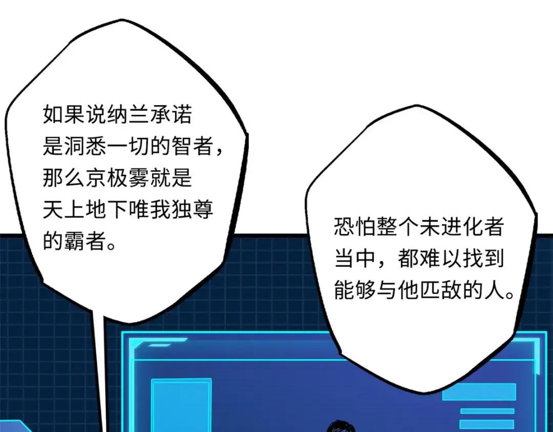 94 怪物与皇帝的宿命约定 第4页