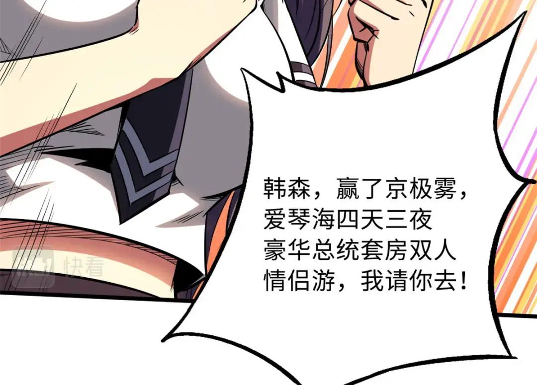 94 怪物与皇帝的宿命约定 第13页