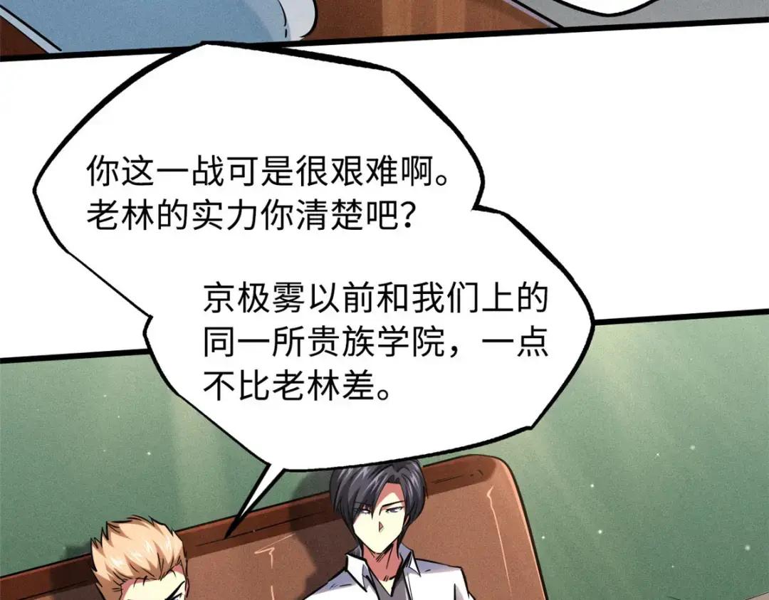 94 怪物与皇帝的宿命约定 第22页