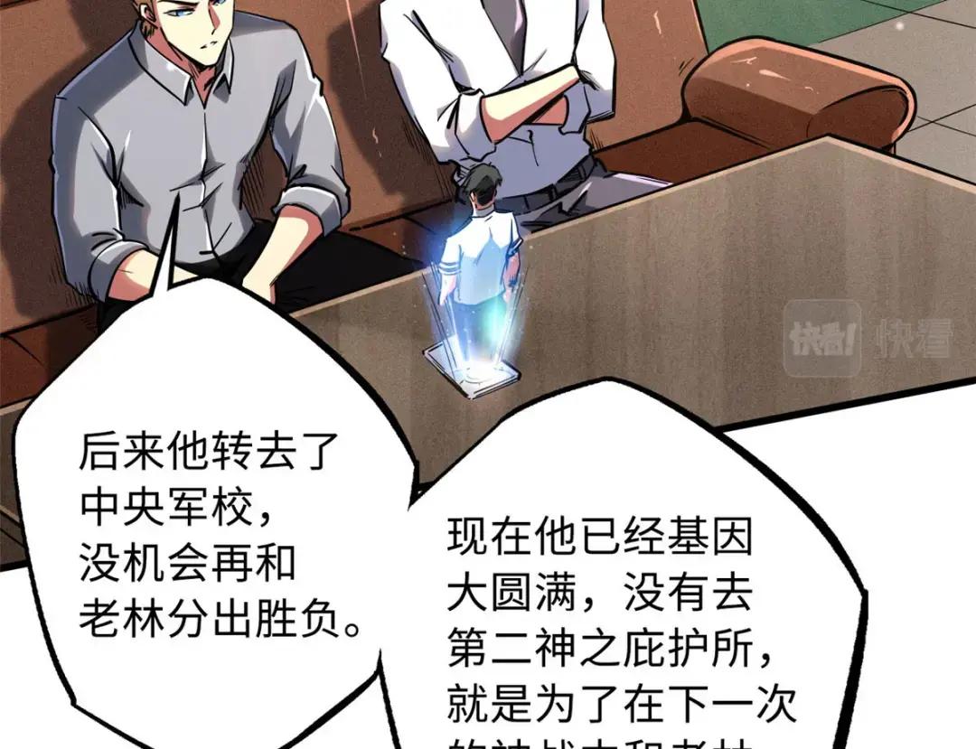94 怪物与皇帝的宿命约定 第23页
