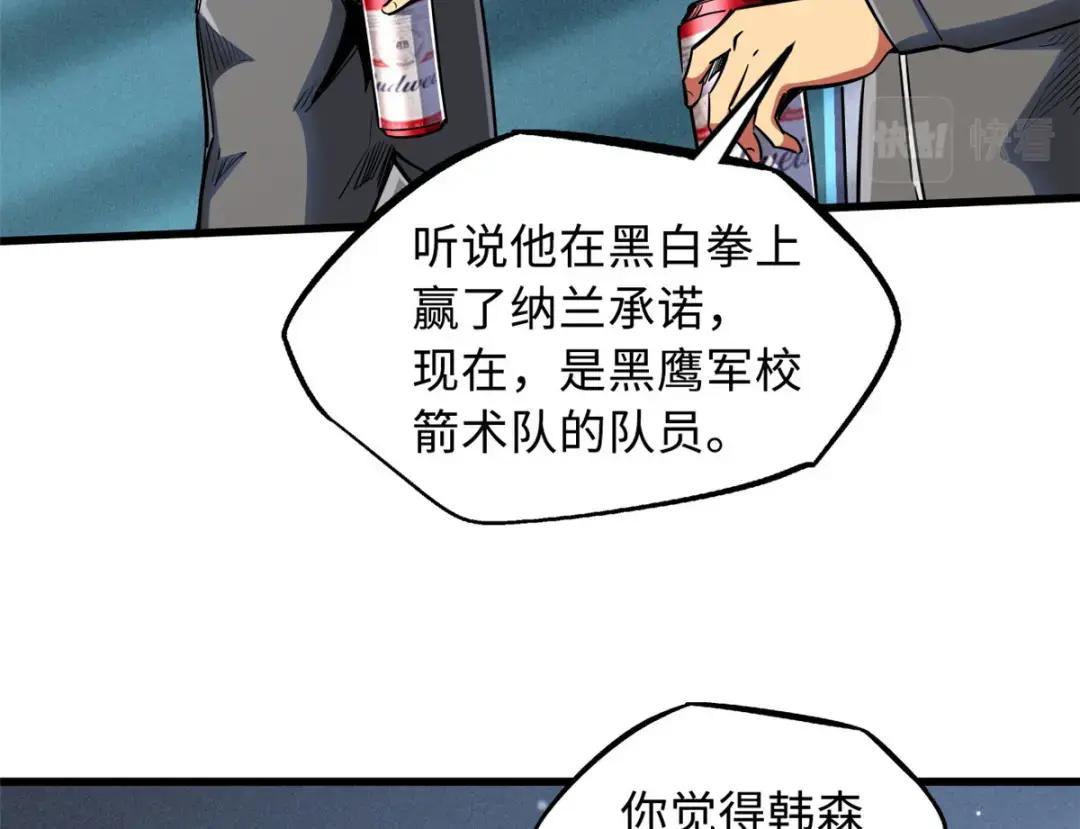 94 怪物与皇帝的宿命约定 第33页
