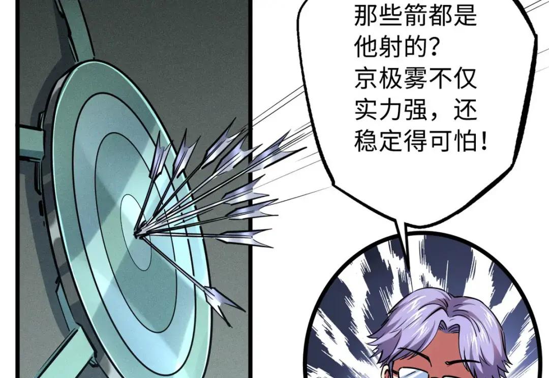 94 怪物与皇帝的宿命约定 第59页