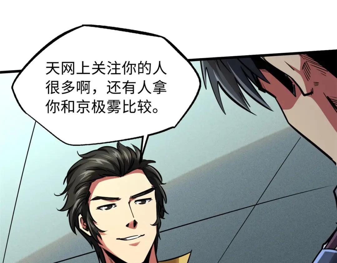 94 怪物与皇帝的宿命约定 第68页