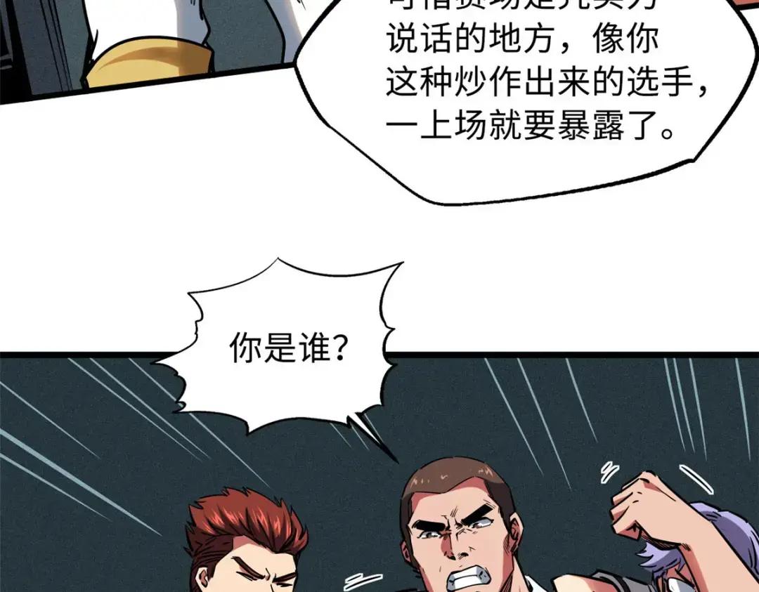 94 怪物与皇帝的宿命约定 第70页