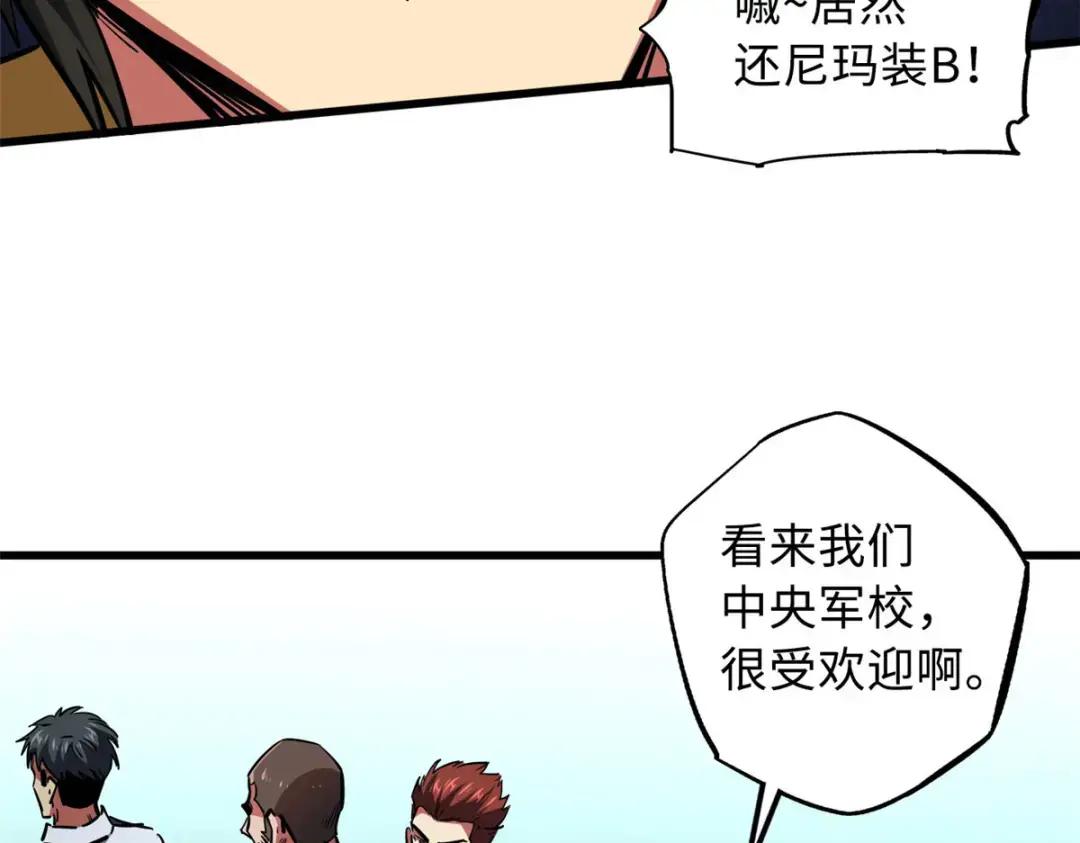 94 怪物与皇帝的宿命约定 第78页