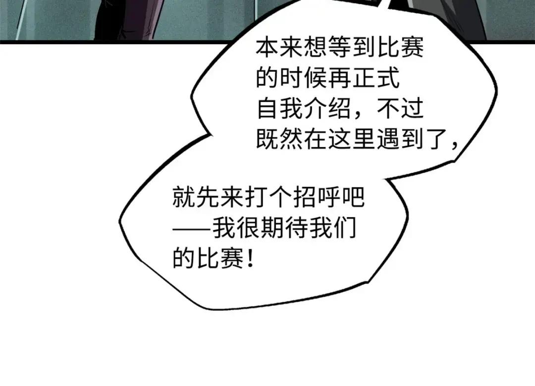 94 怪物与皇帝的宿命约定 第83页