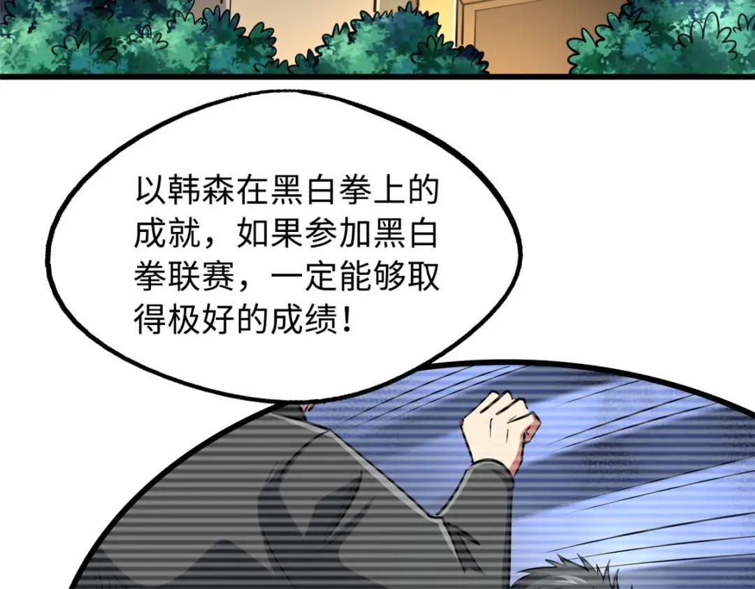 94 怪物与皇帝的宿命约定 第88页