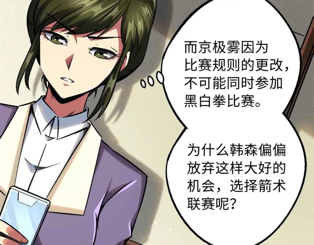 94 怪物与皇帝的宿命约定 第90页