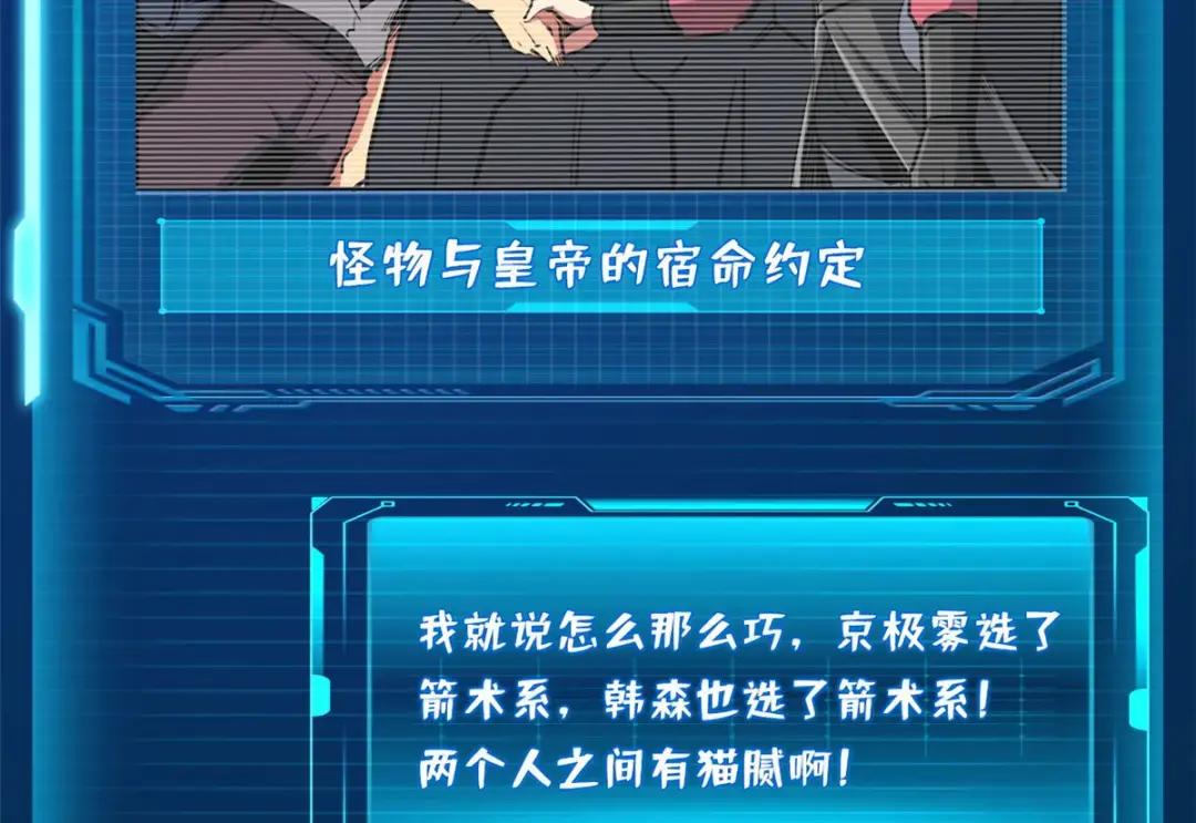 94 怪物与皇帝的宿命约定 第97页