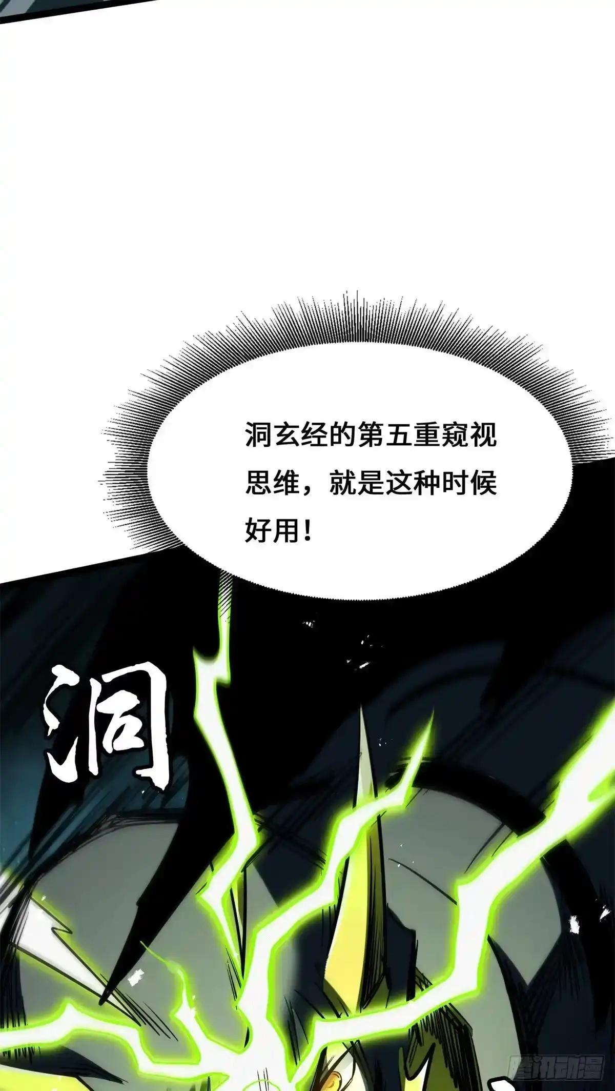 481 神门十阶 第57页