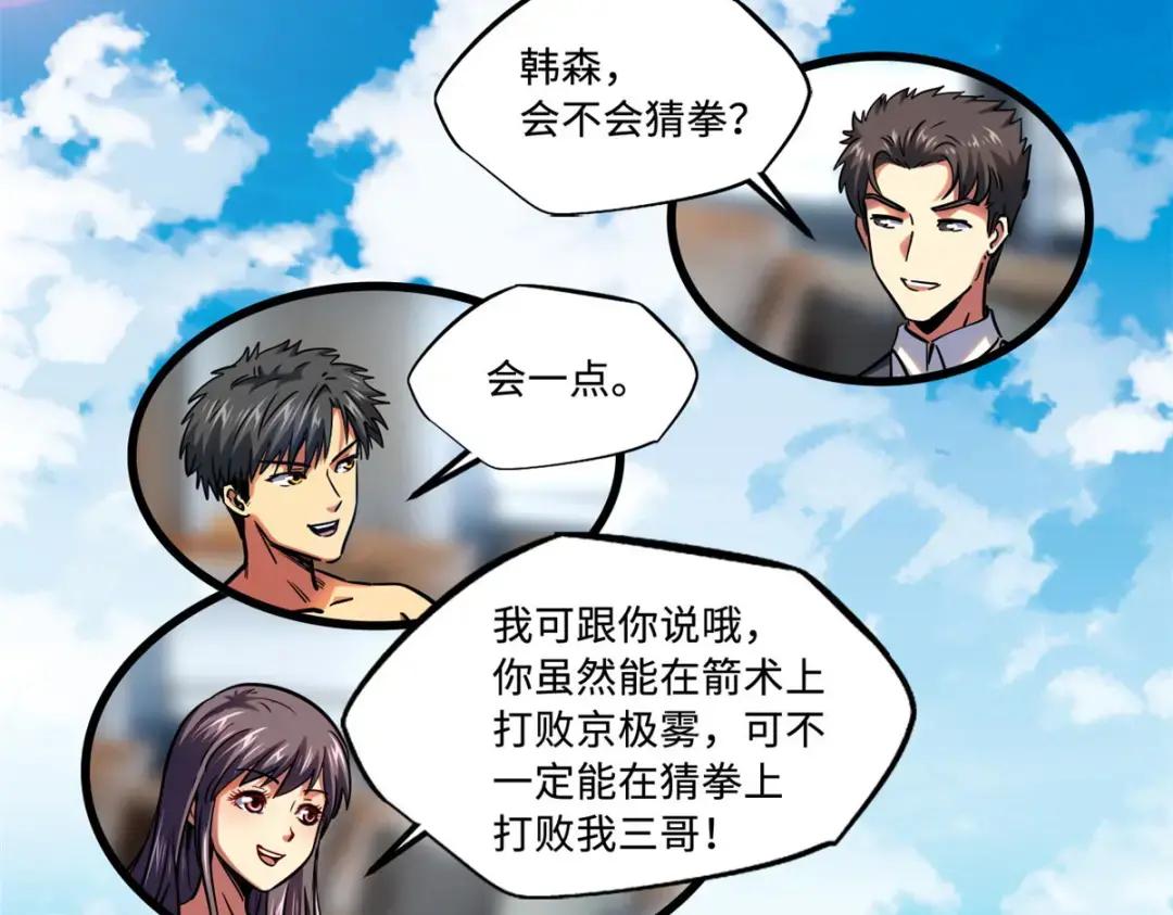 99 加冕为皇！ 第93页