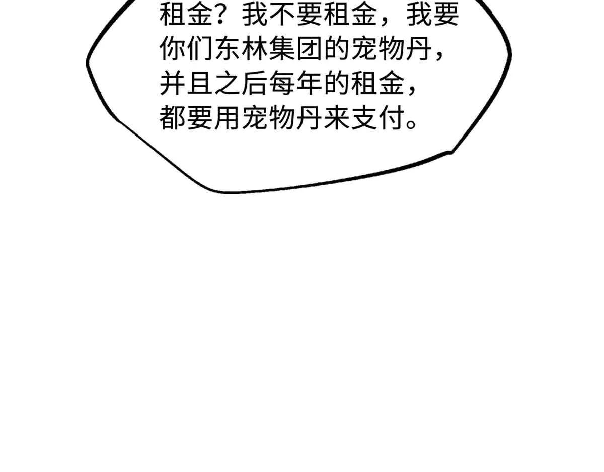 352 取之不尽的宠物丹 第85页