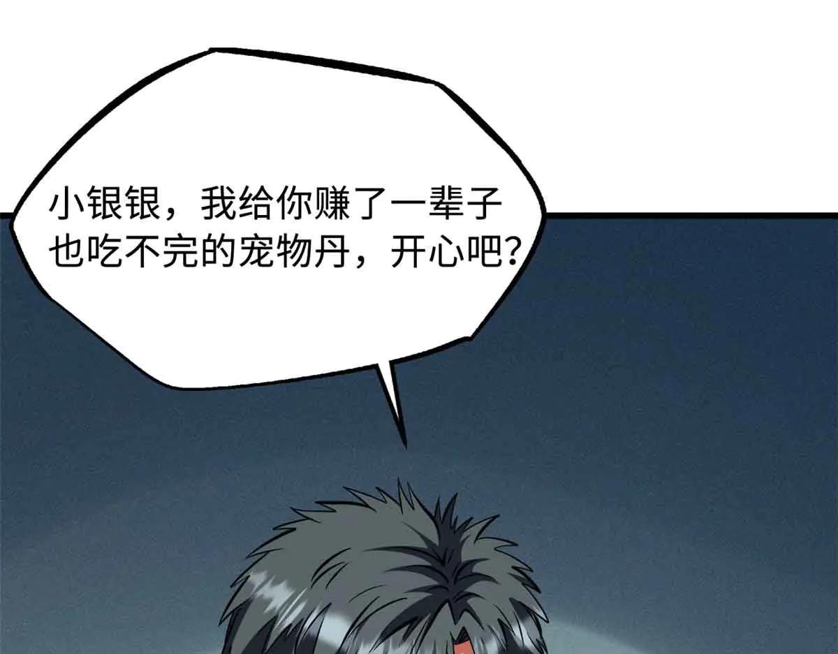352 取之不尽的宠物丹 第87页