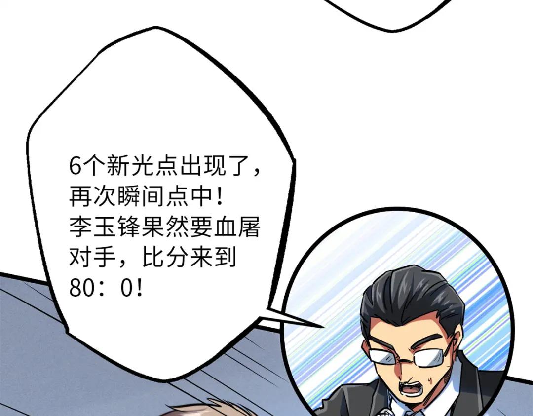 58 重型战甲社 第7页