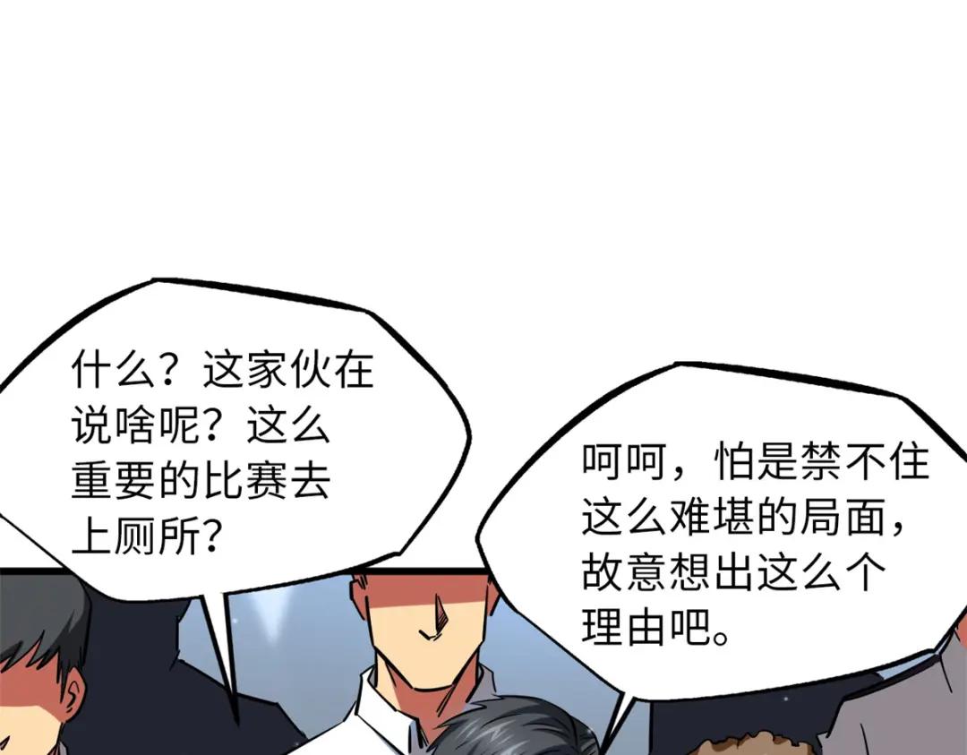58 重型战甲社 第13页