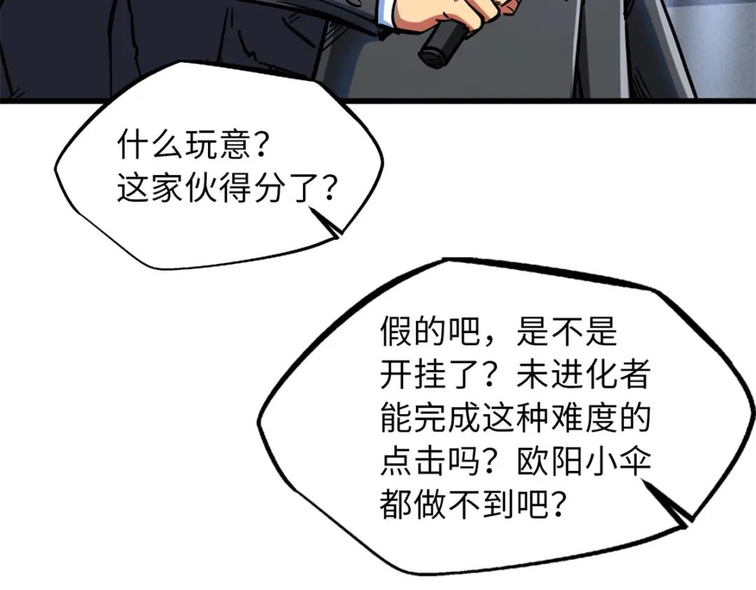 58 重型战甲社 第23页