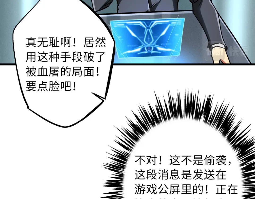 58 重型战甲社 第29页