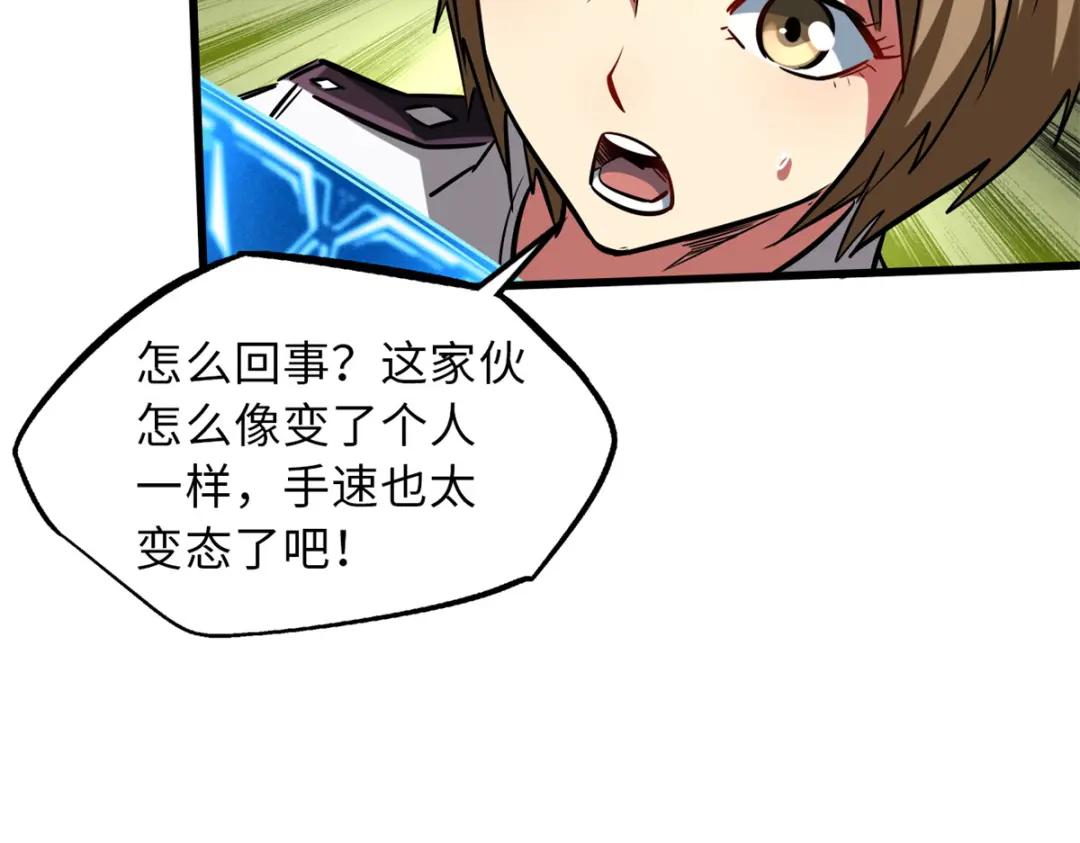 58 重型战甲社 第38页