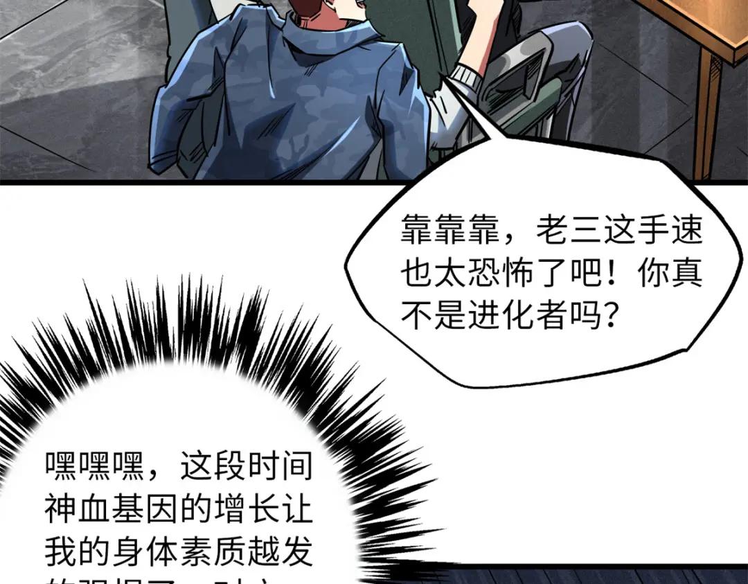 58 重型战甲社 第41页