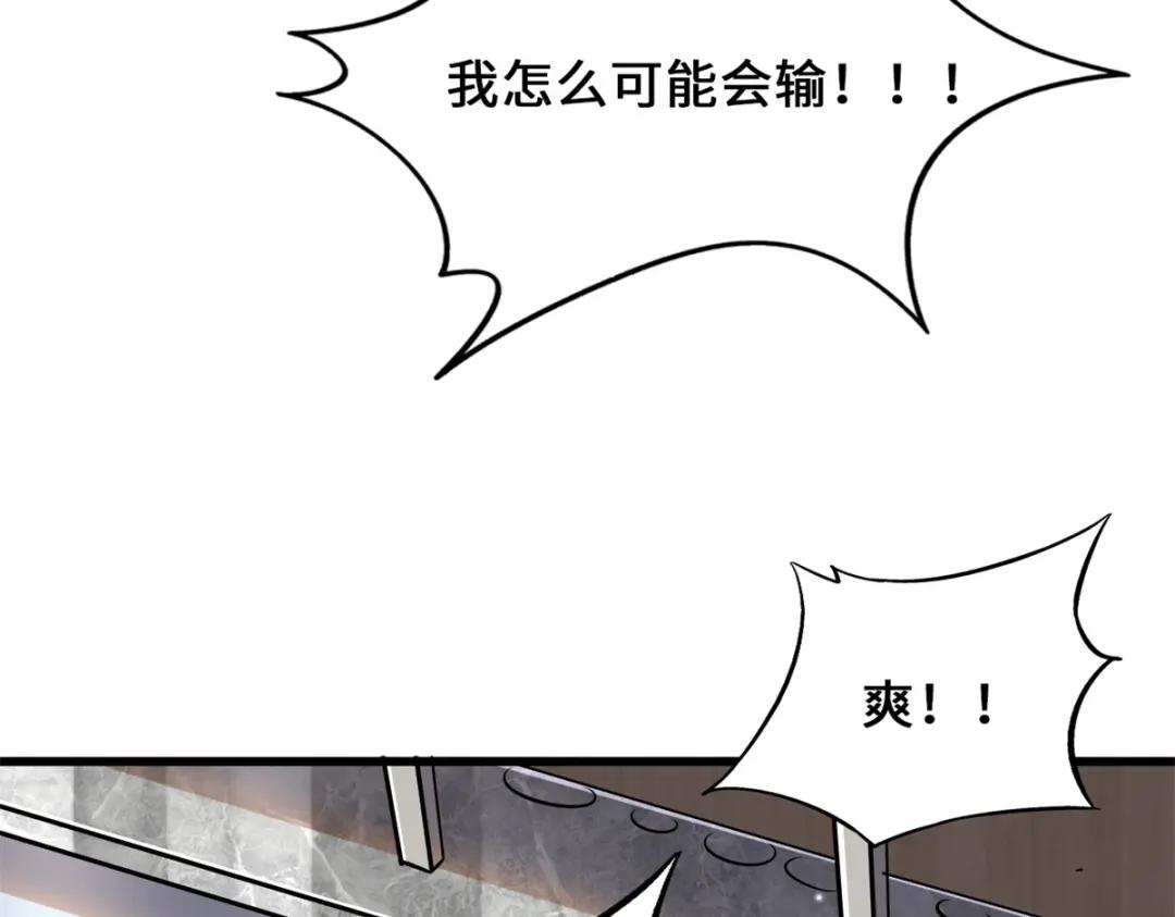 58 重型战甲社 第59页