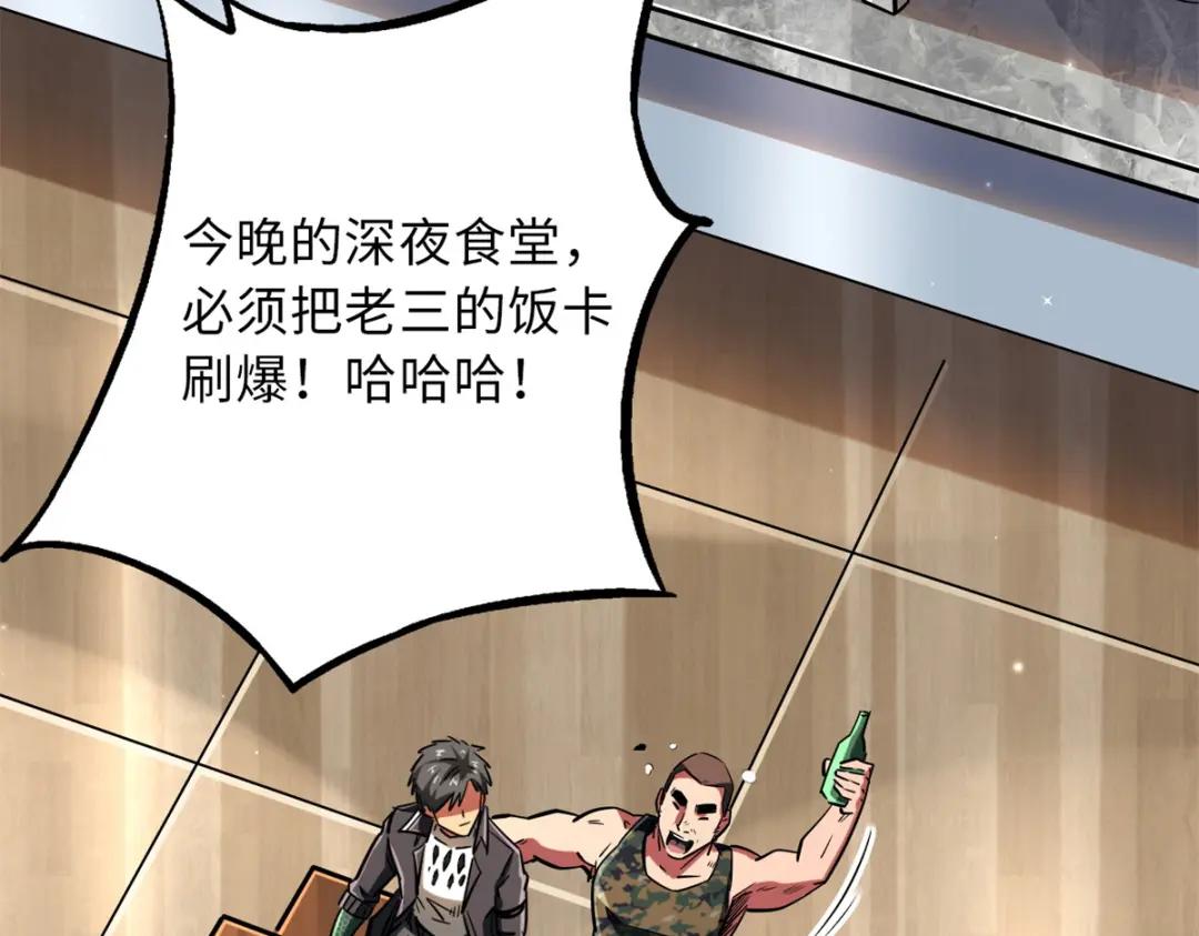 58 重型战甲社 第61页