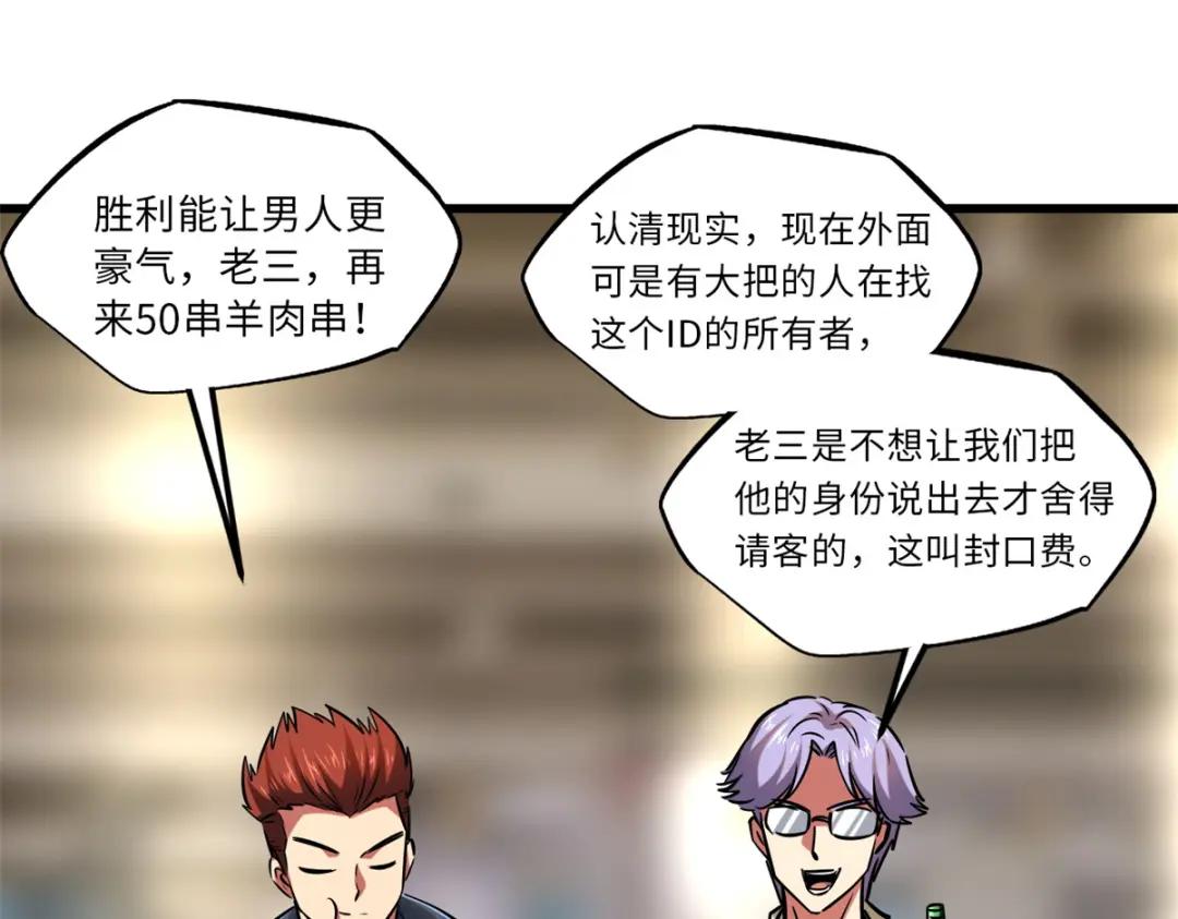 58 重型战甲社 第67页