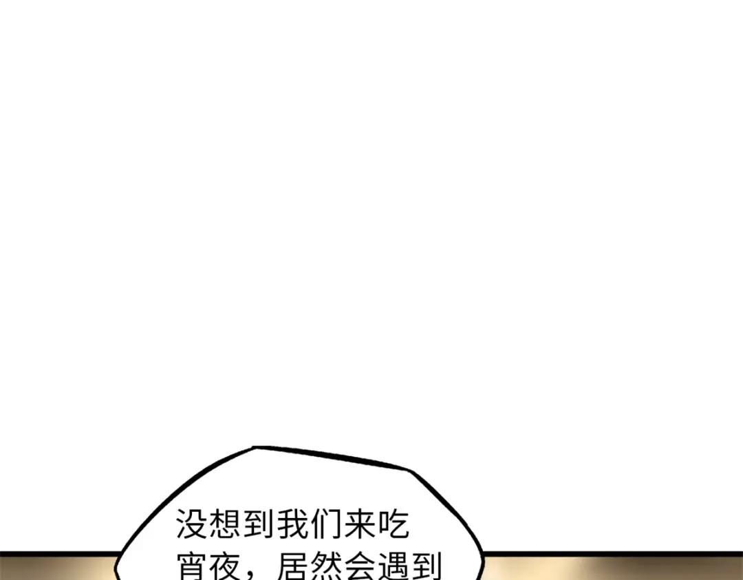58 重型战甲社 第77页