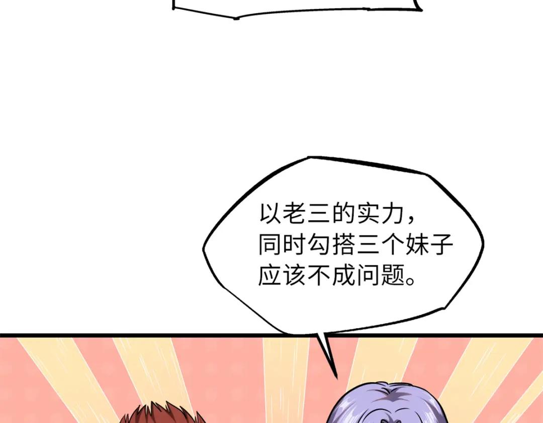 58 重型战甲社 第88页